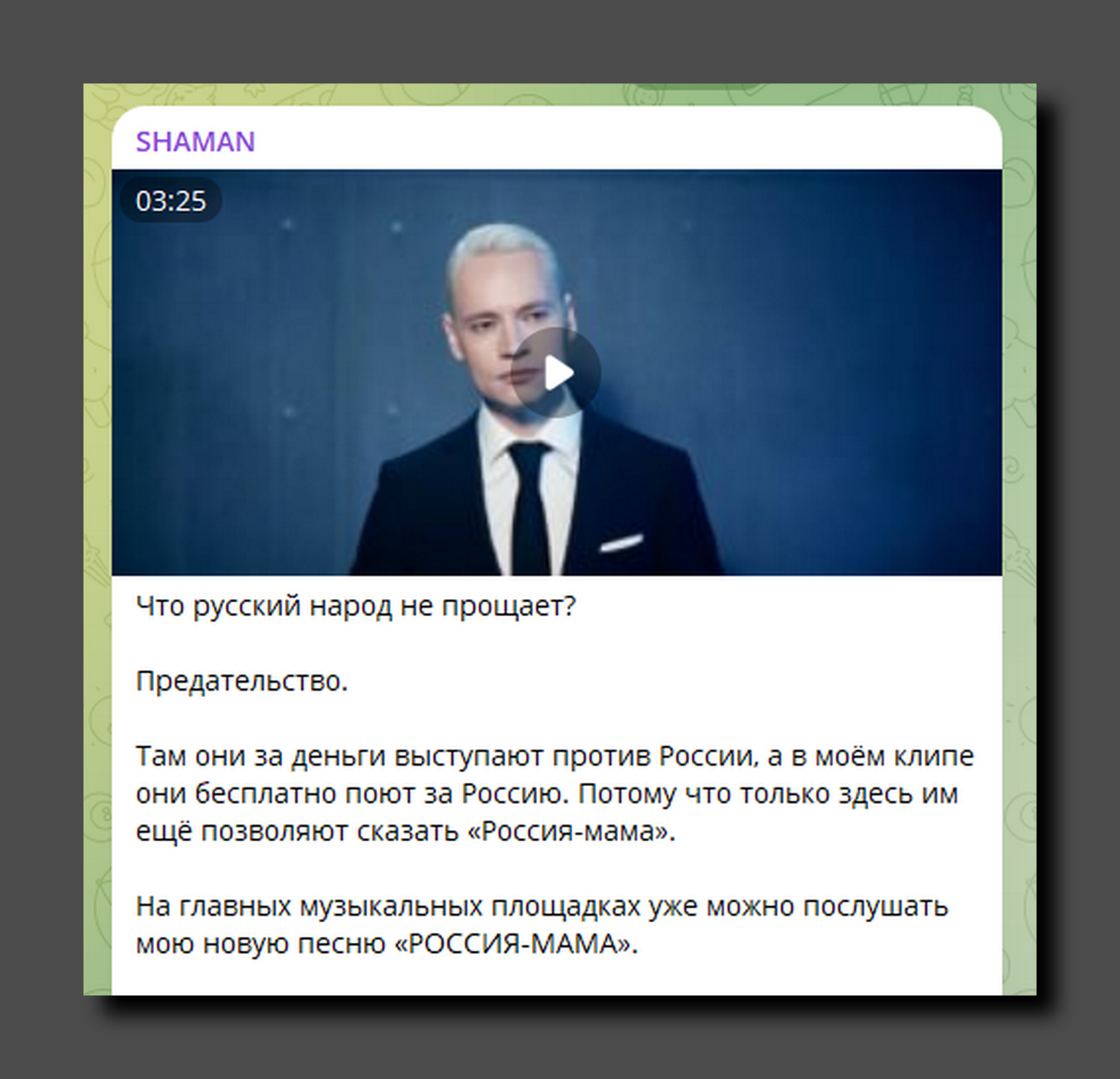 Скриншот https://t.me/shaman_channel