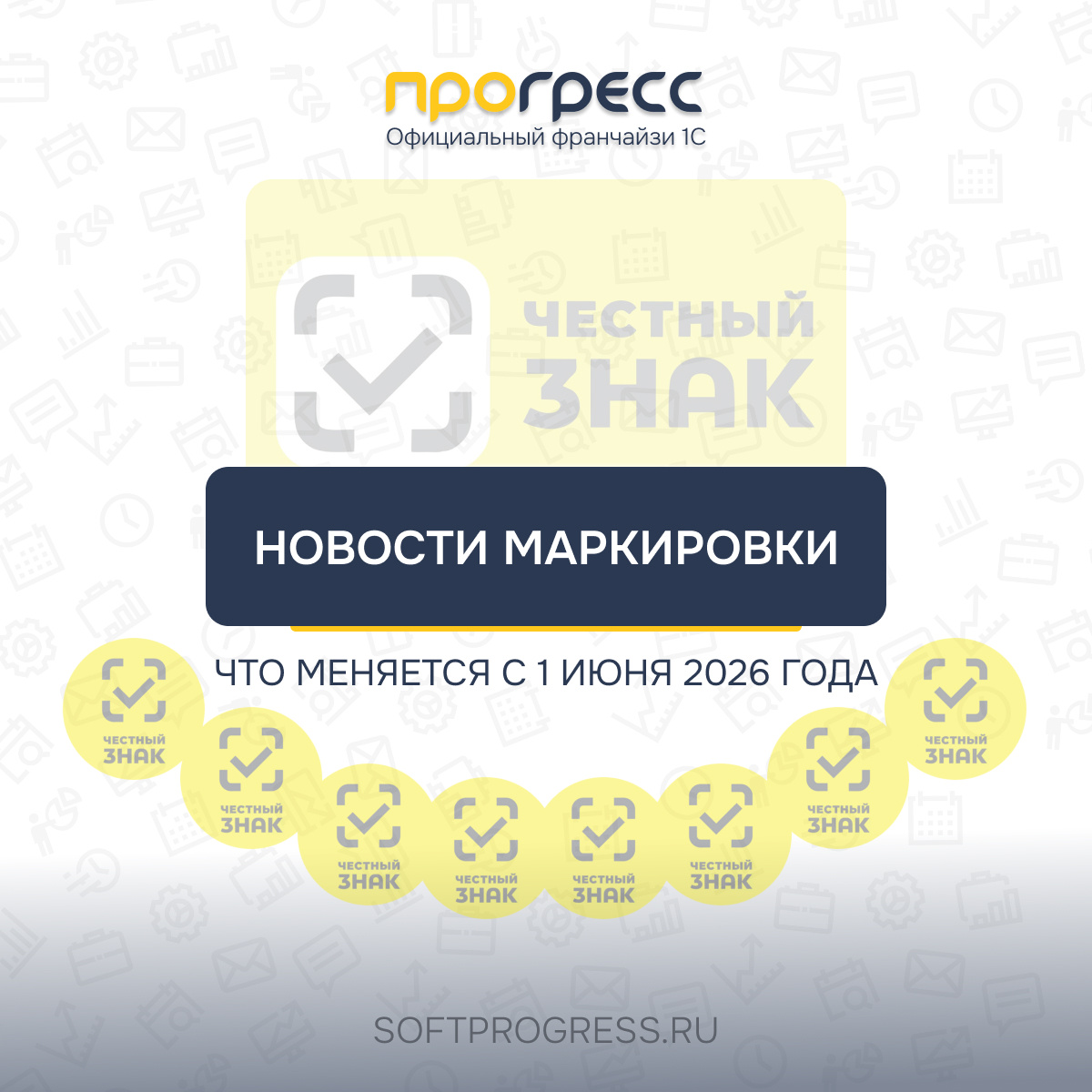 Новости маркировки с 1 июня 2026: что меняется и как подготовиться