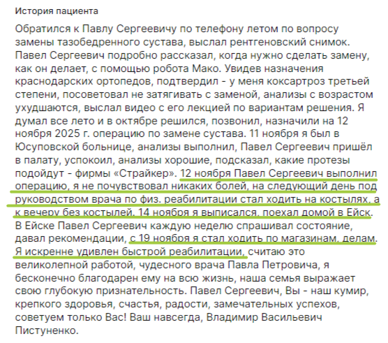 Отзыв пациента