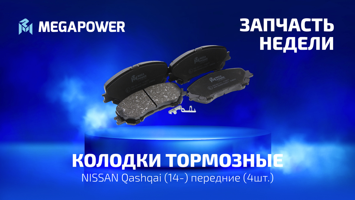 Колодки тормозные NISSAN Qashqai