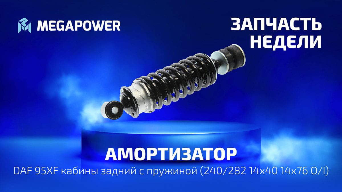Амортизатор DAF 95XF
