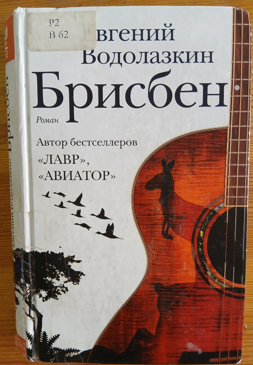 "Брисбен"