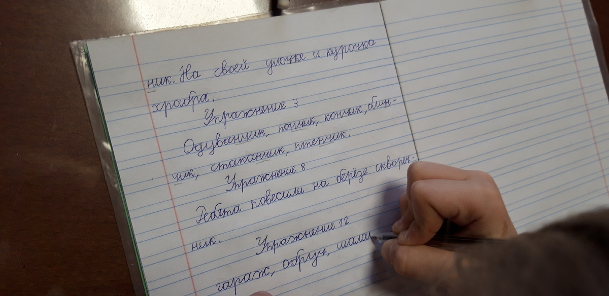 Вот тетрадь второклассника
