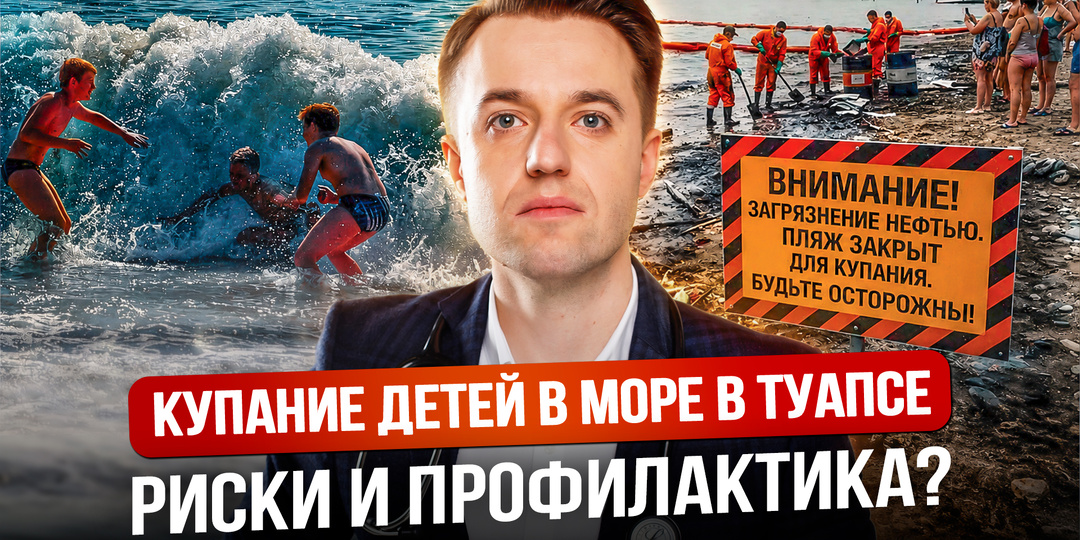Каникулы в Туапсе: чем опасно купание в море с мазутом