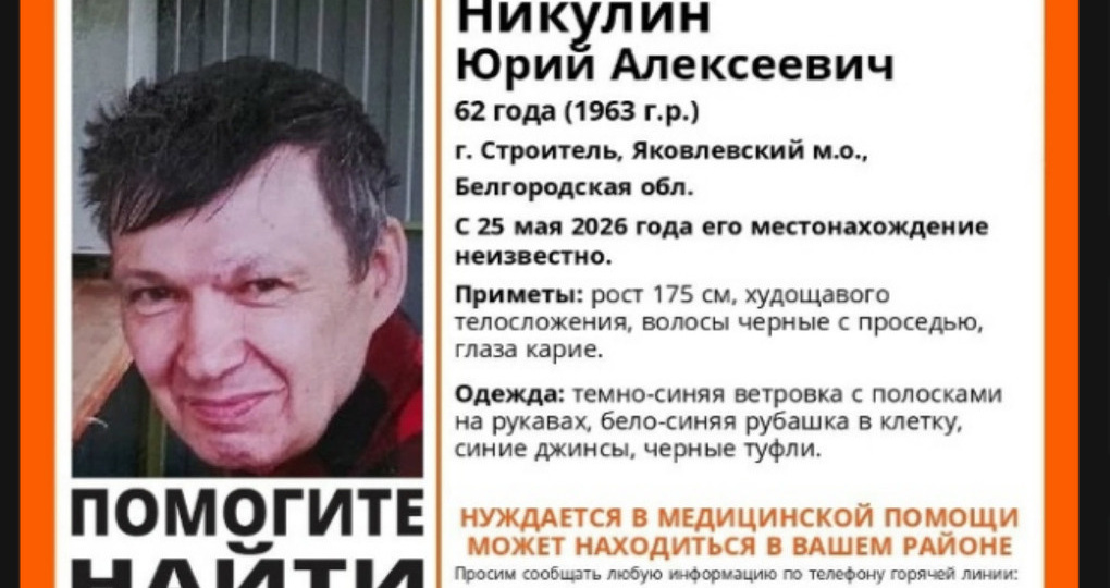 Пропавшему мужчине из Строителя нужна медицинская помощь