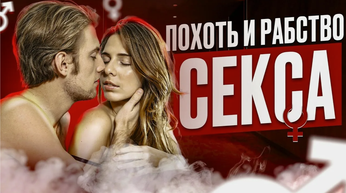 Психологи анализируют сексуальное влечение, его проявления и нарушения, рассматривая их через призму нейрофизиологии, развития личности, защитных механизмов и поведенческих паттернов