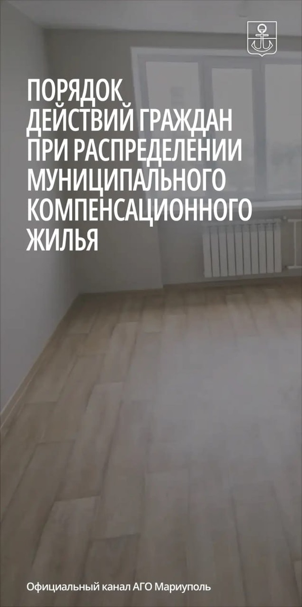 Как действовать при распределении муниципального жилья/Фото: АГО Мариуполь