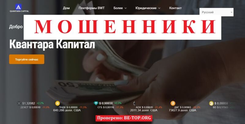 Брокер Quantara Capital отзывы: как работает схема мошенничества и почему quantaracapital.live не выводит деньги
