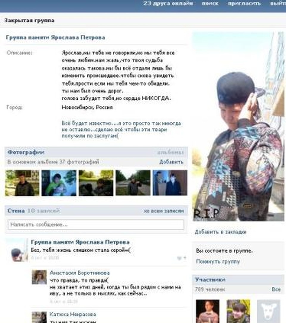 В память о друге знакомые создали страницу