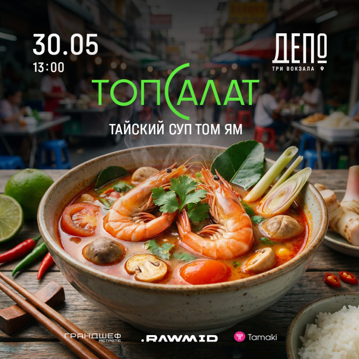 ДАТА 30.05.2026 ВРЕМЯ 13:00