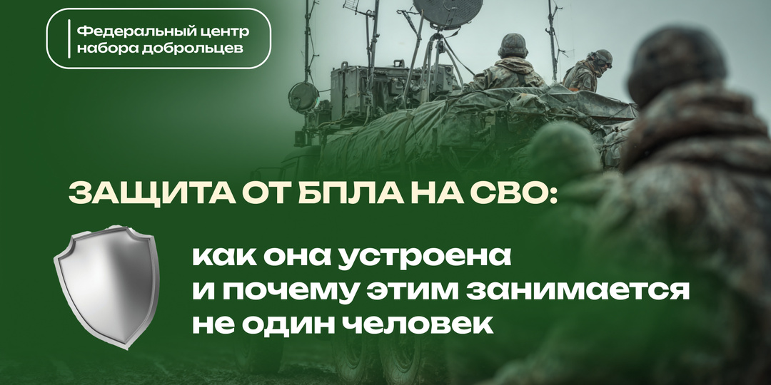 Защита от БПЛА на СВО: как она устроена и почему этим занимается не один человек