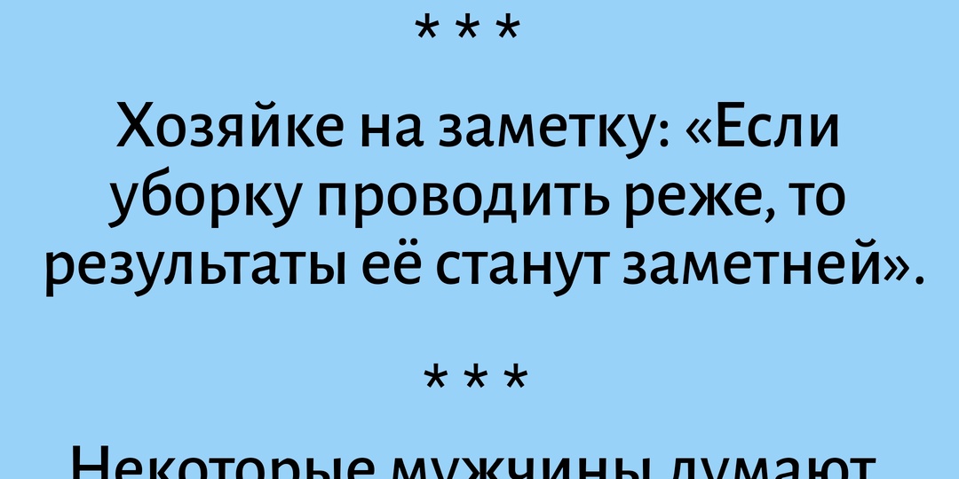 Юмор и анекдоты в пятиминутной уборке: как кот, хаос и разбитая чашка стали частью истории