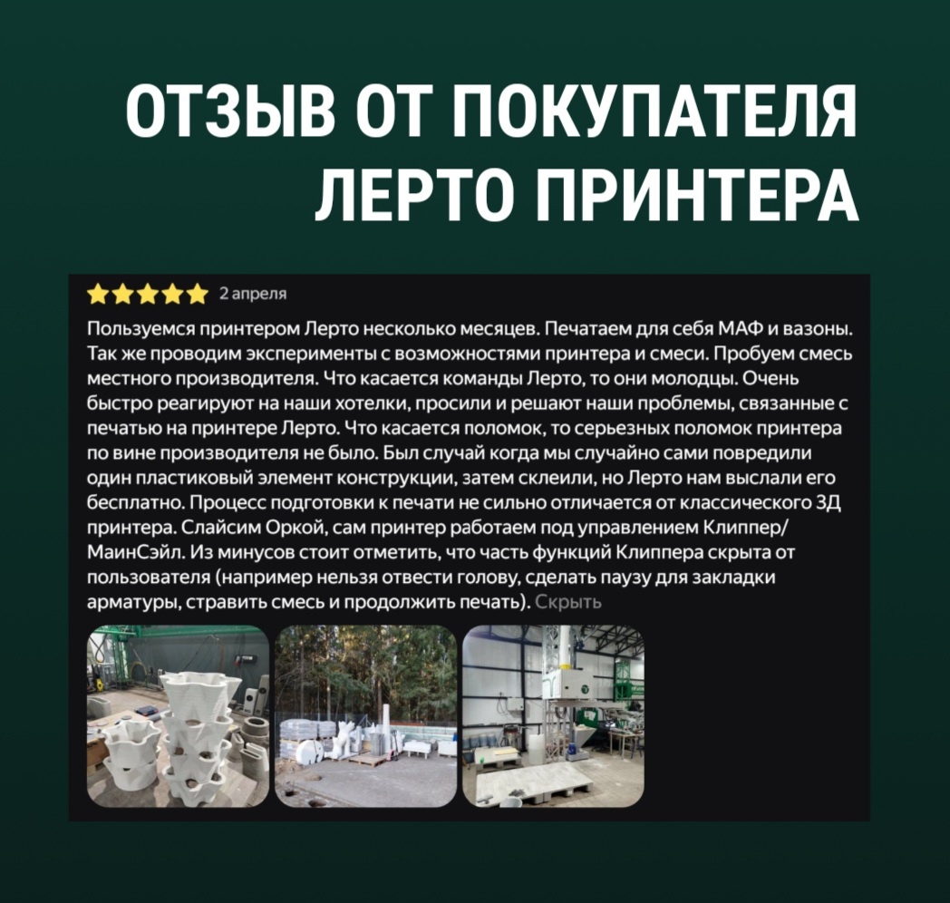 Отзыв покупателя 3д принтера Лерто