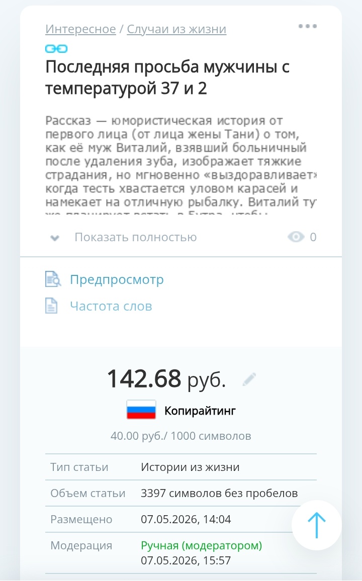 Вот такие статьи я пишу для биржи, цены оч демократичные