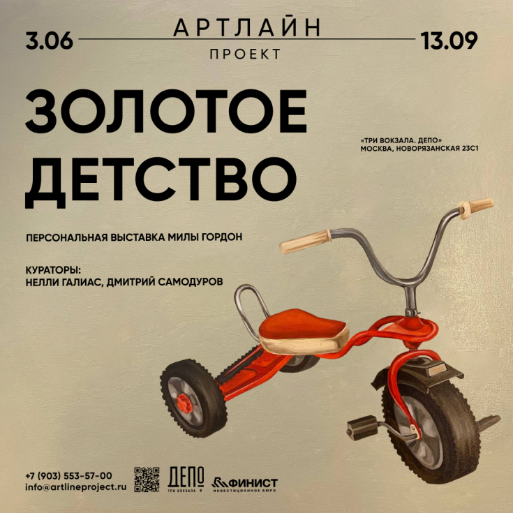 ДАТА 03.06.2026 - 13.09.2026