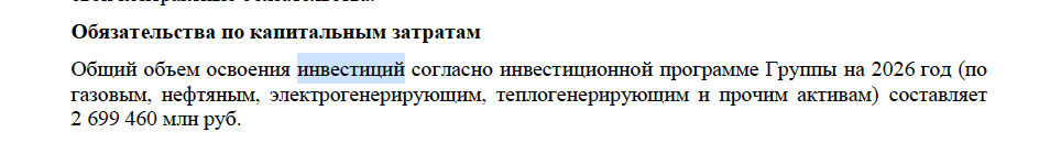 Программа капитальных затрат Газпрома 2026 года