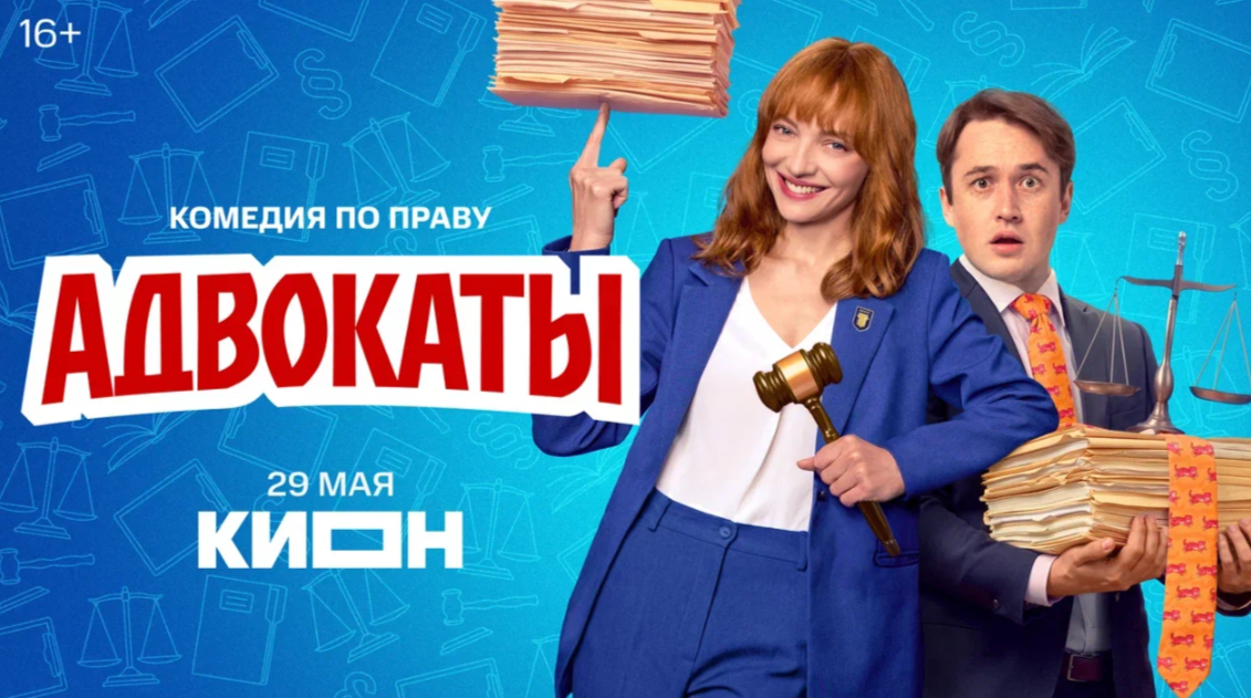 Постер сериала.