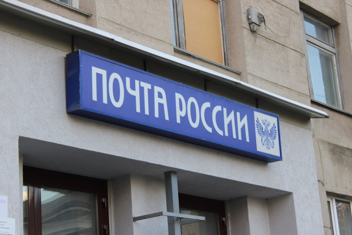 Следователи нашли коррупцию в свердловской «Почте России».  Фото: ФедералПресс / Ксения Кобалия