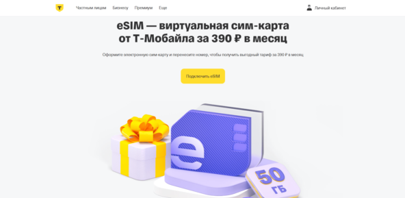 еСИМ Т Мобайл