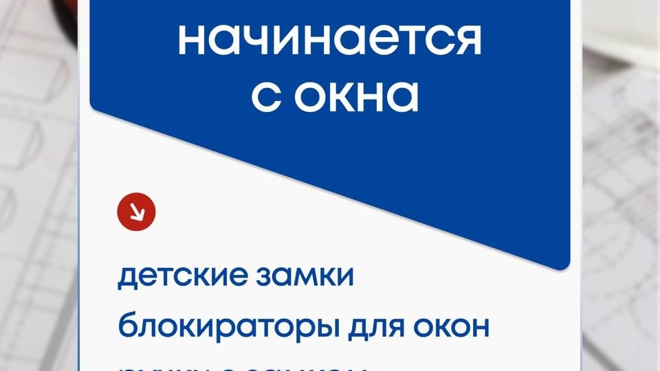 Детские замки, блокираторы и ограничители на окна в Калининграде