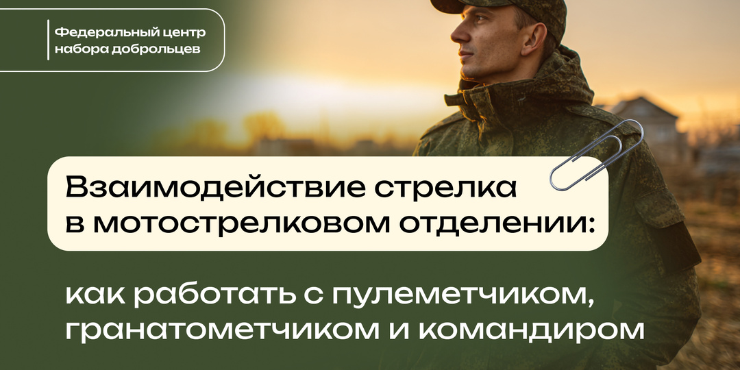 Взаимодействие стрелка в мотострелковом отделении: как работать с пулеметчиком, гранатометчиком и командиром