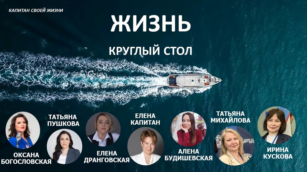 Рубрика "Капитан своей жизни"