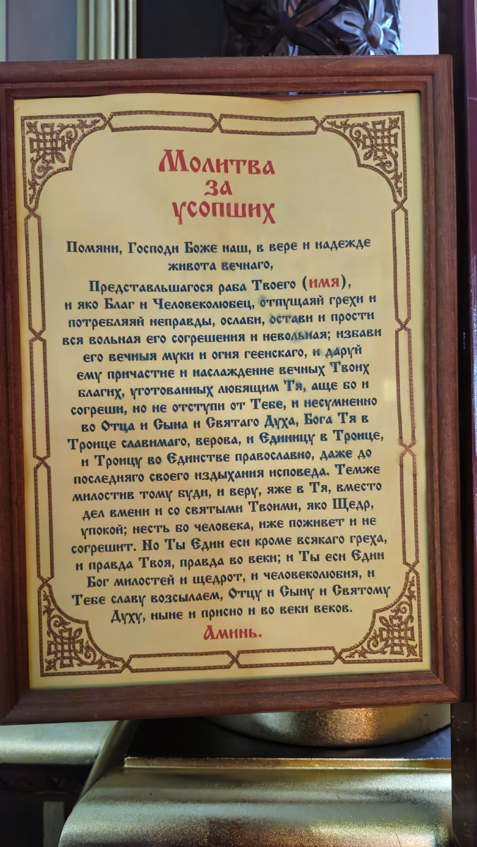 Молитва