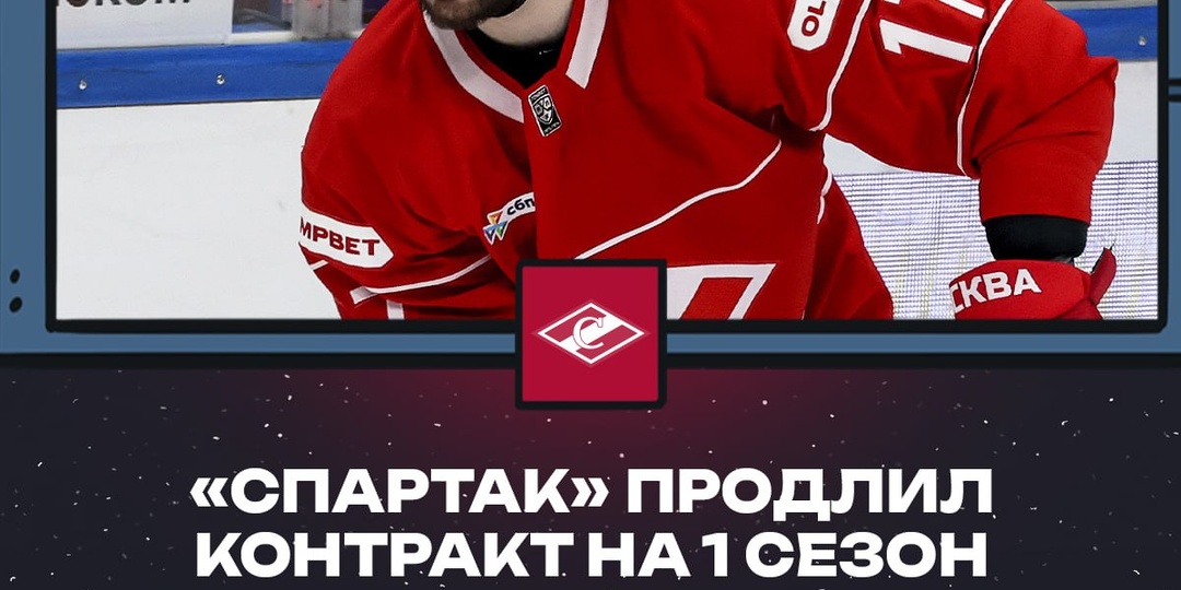 🔴 Иван Морозов будет красно-белым еще один сезон