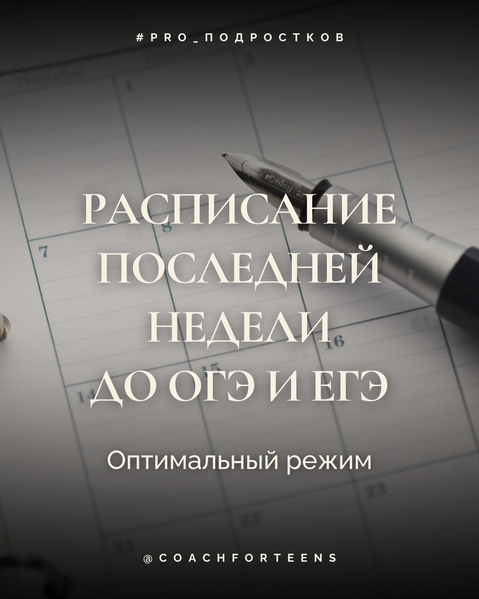 Как распределить время и силы перед ОГЭ и ЕГЭ