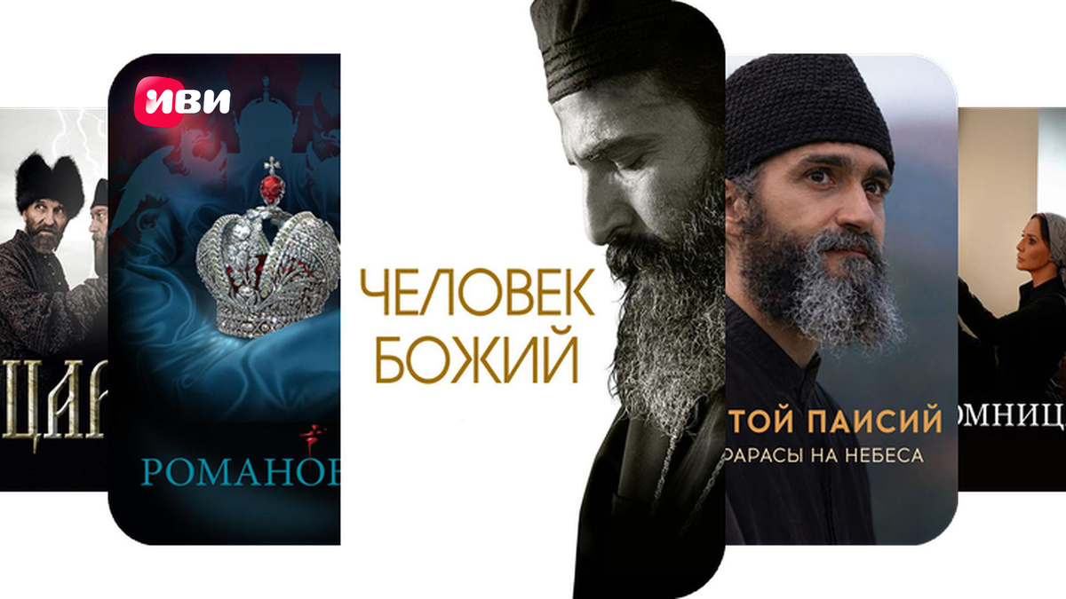 Смотрите на Иви подборку фильм для "Троицкая родительская суббота"