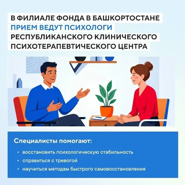     МХО ветерандары, ғаилә ағзалары бушлай психологик ярҙам ала