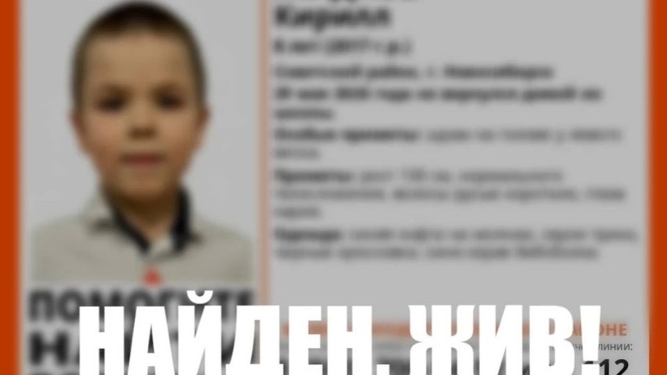 «Не вернулся домой из школы»: в Новосибирске пропал восьмилетний мальчик
