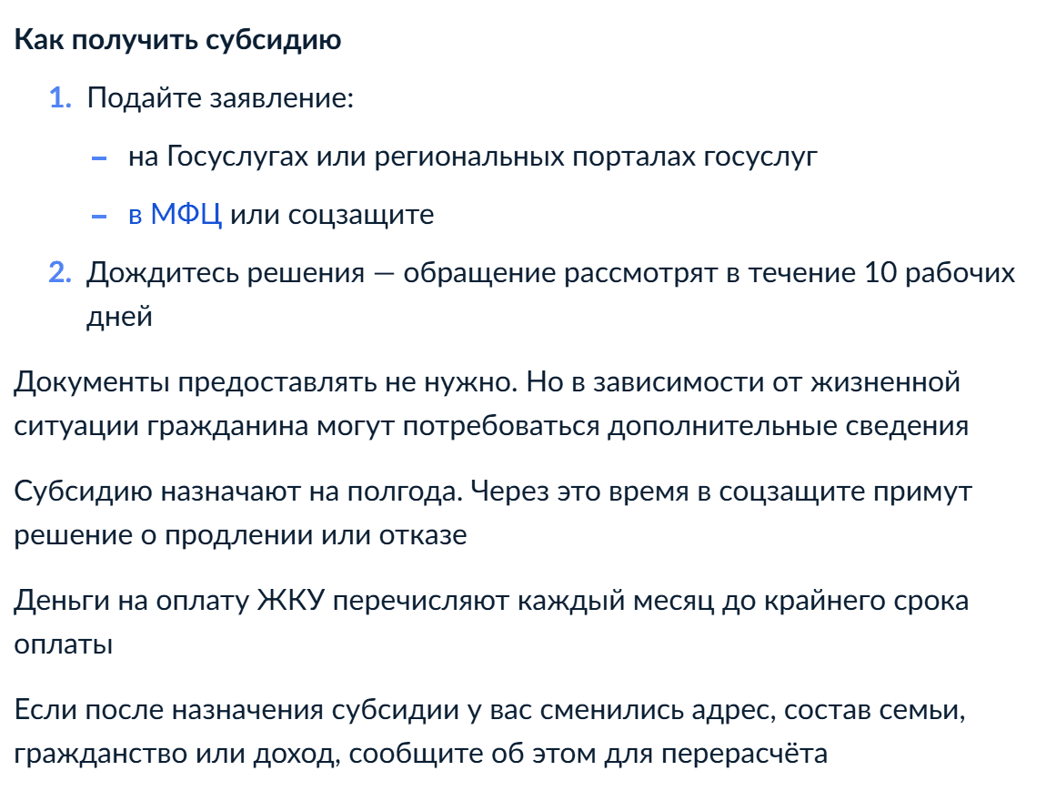   Найдите раздел Подаача заявления на льготы на ЖКХ. Фото: скриншот
