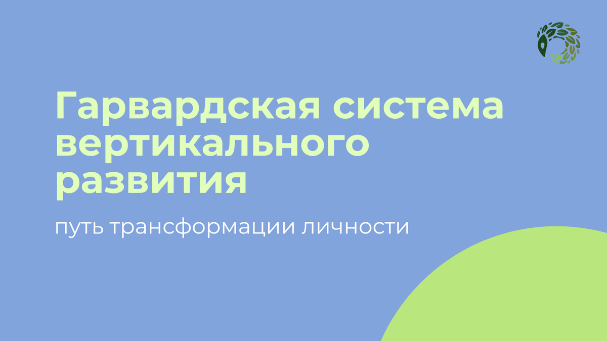 Трансформация личности