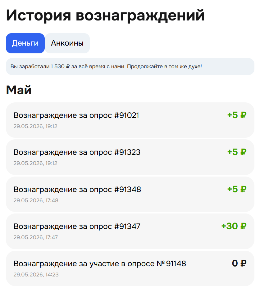 Опросник
