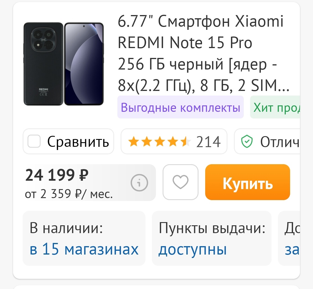 Это цена телефона в ДНС.
