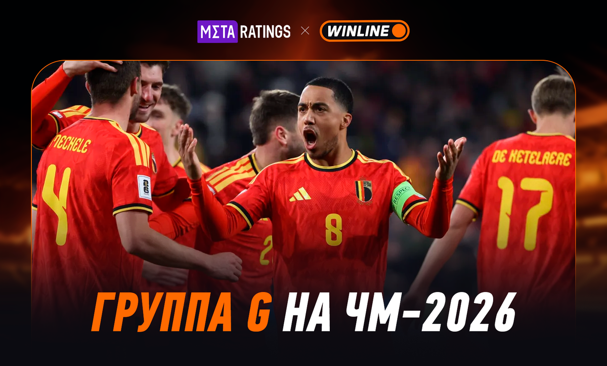     Группа G ЧМ-2026