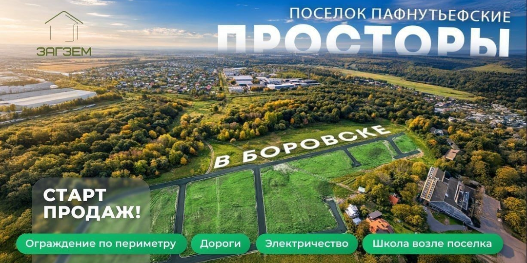 В Боровске есть места, которые выбирают не только из-за земли
