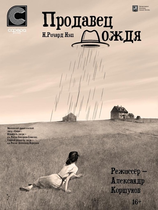 https://spheratheatre.nakaretnom3.ru/performances/prodavets-dozhdya/