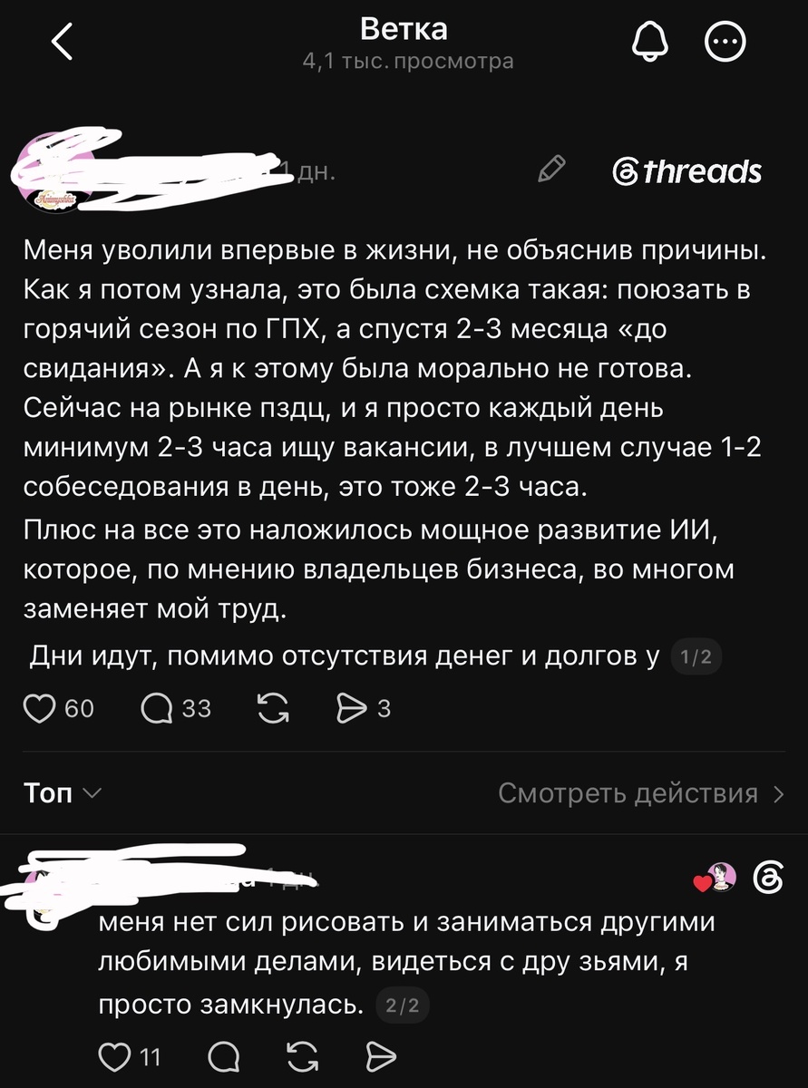 Скрин из тредс