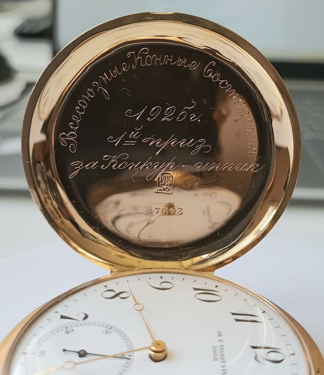 Первый приз. Карманные часы Tissot в золотом корпусе.
56 проба, 93 гр, диаметр 52 мм