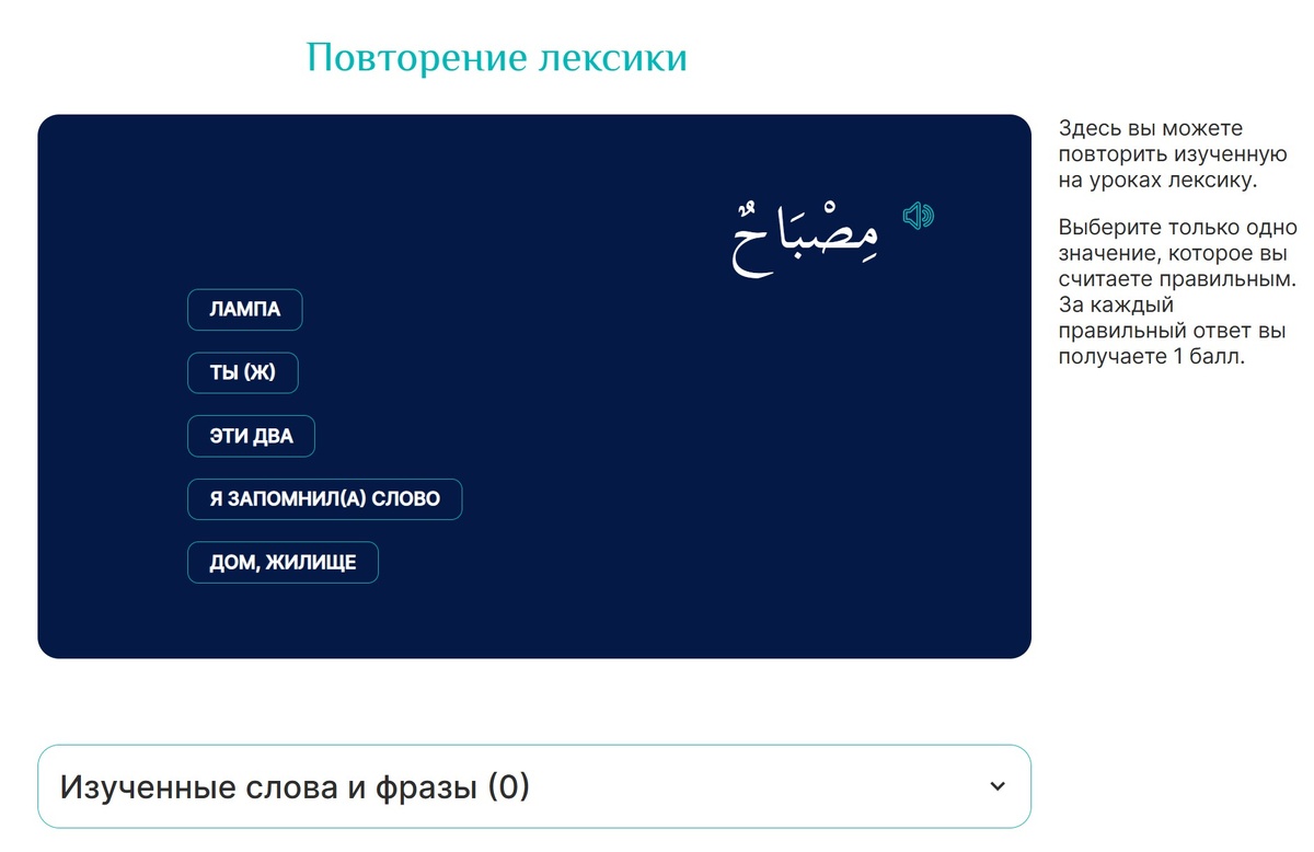 Тренажер на запоминание - повторение слов из пройденных уроков