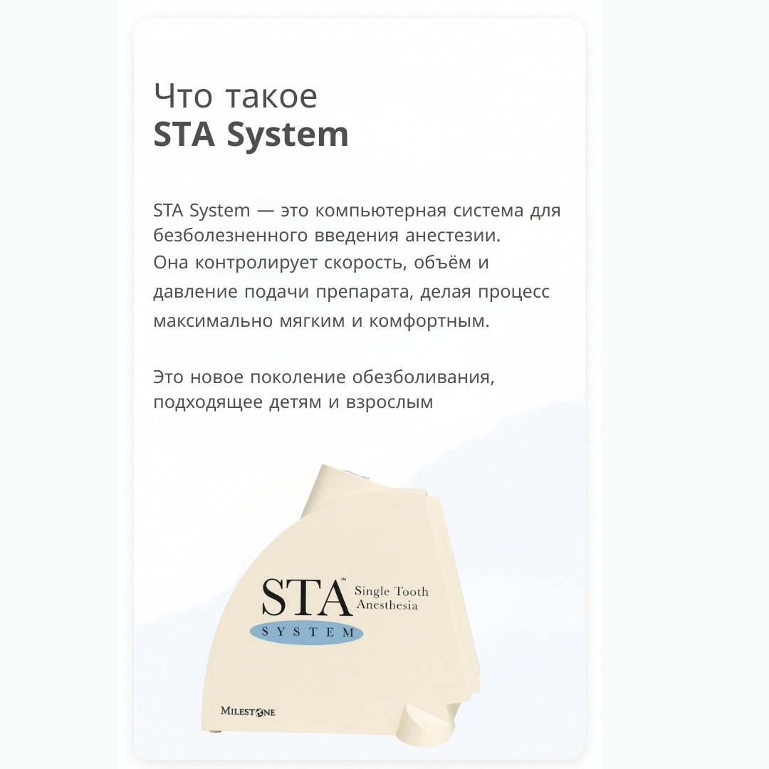 Что такое STA System