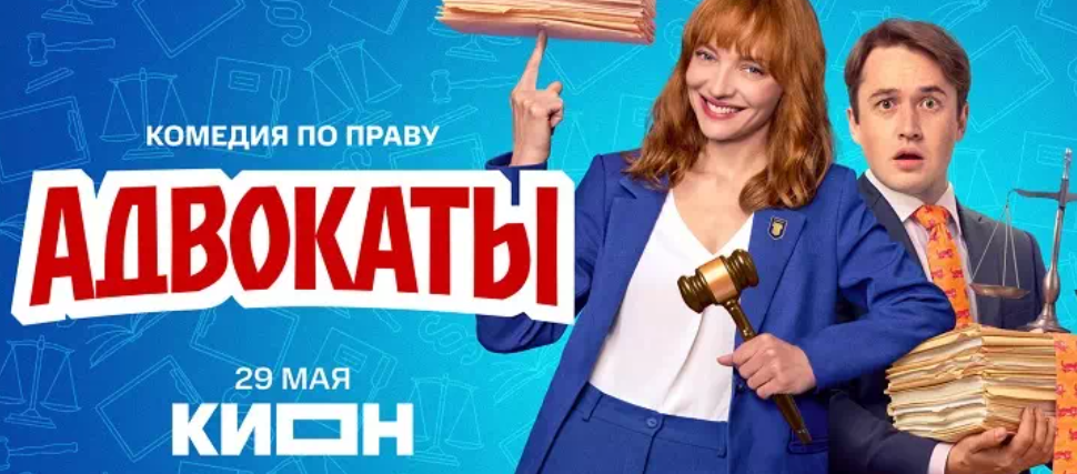 Фото из сериала Адвокаты 2026