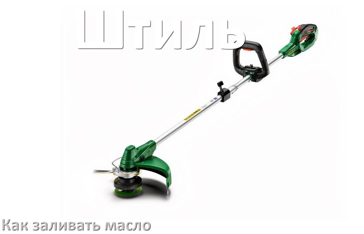 
Как заливать масло в триммер Штиль бензиновый