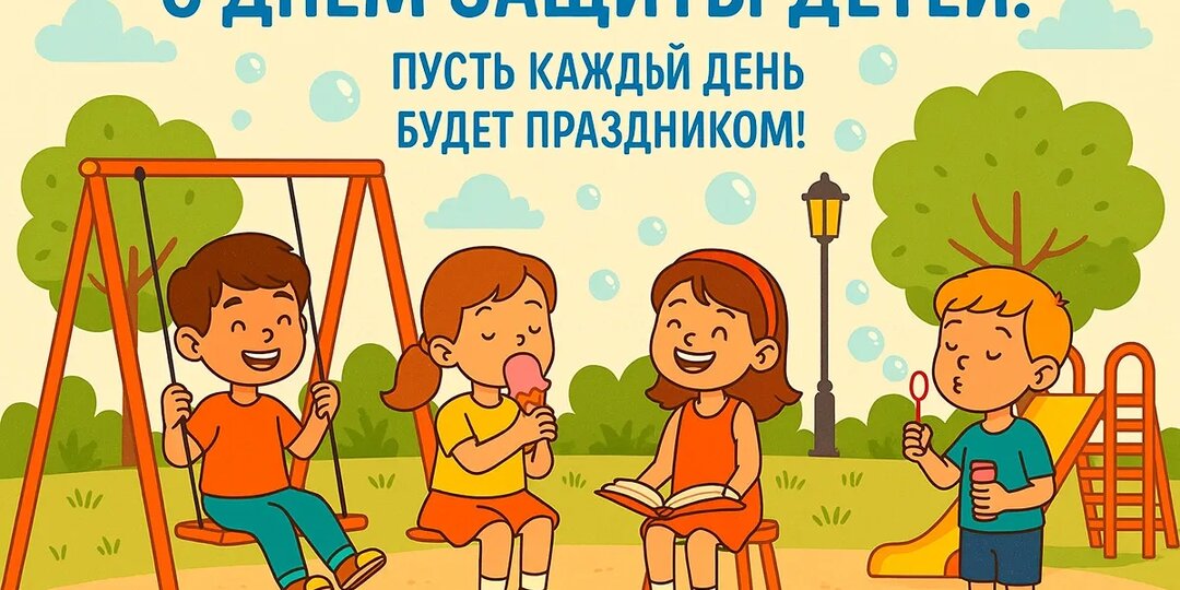 Добрые поздравления для детей с 1 июня