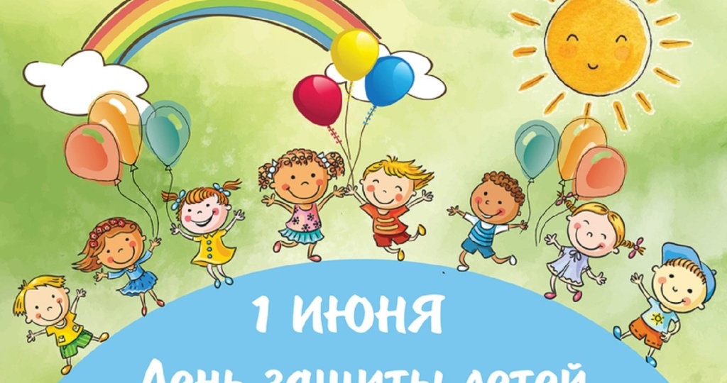 Интересные и необычные поздравления с Днём защиты детей