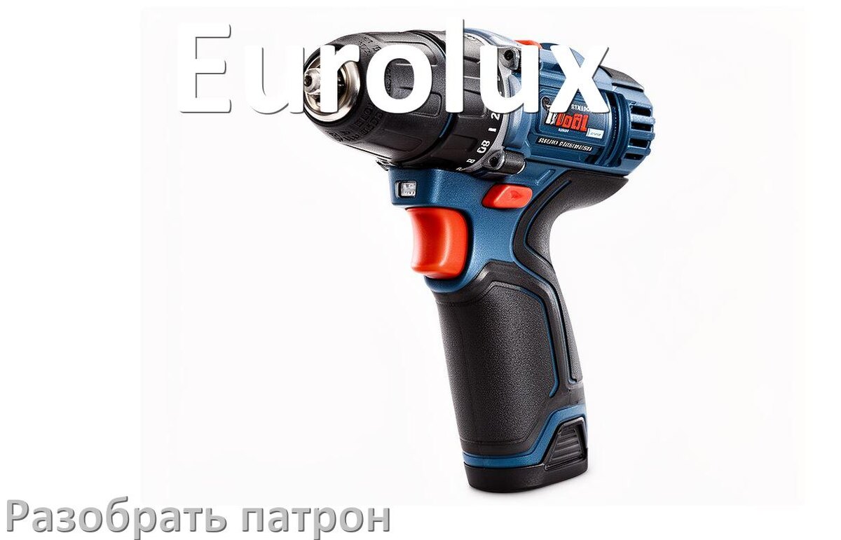 
Как разобрать патрон шуруповёрта Eurolux и головку