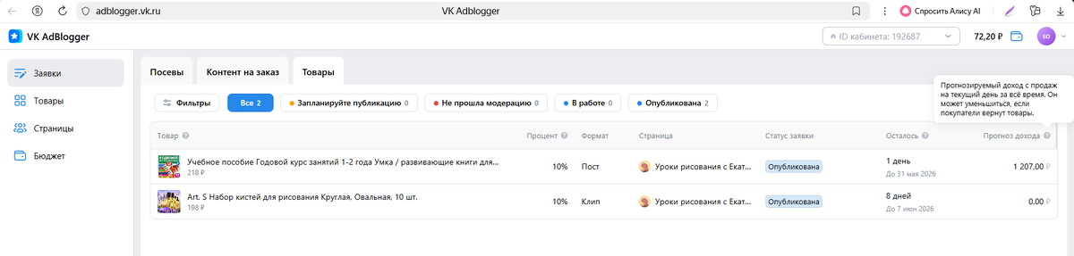личный кабинет на платформе VK AdBlogger 