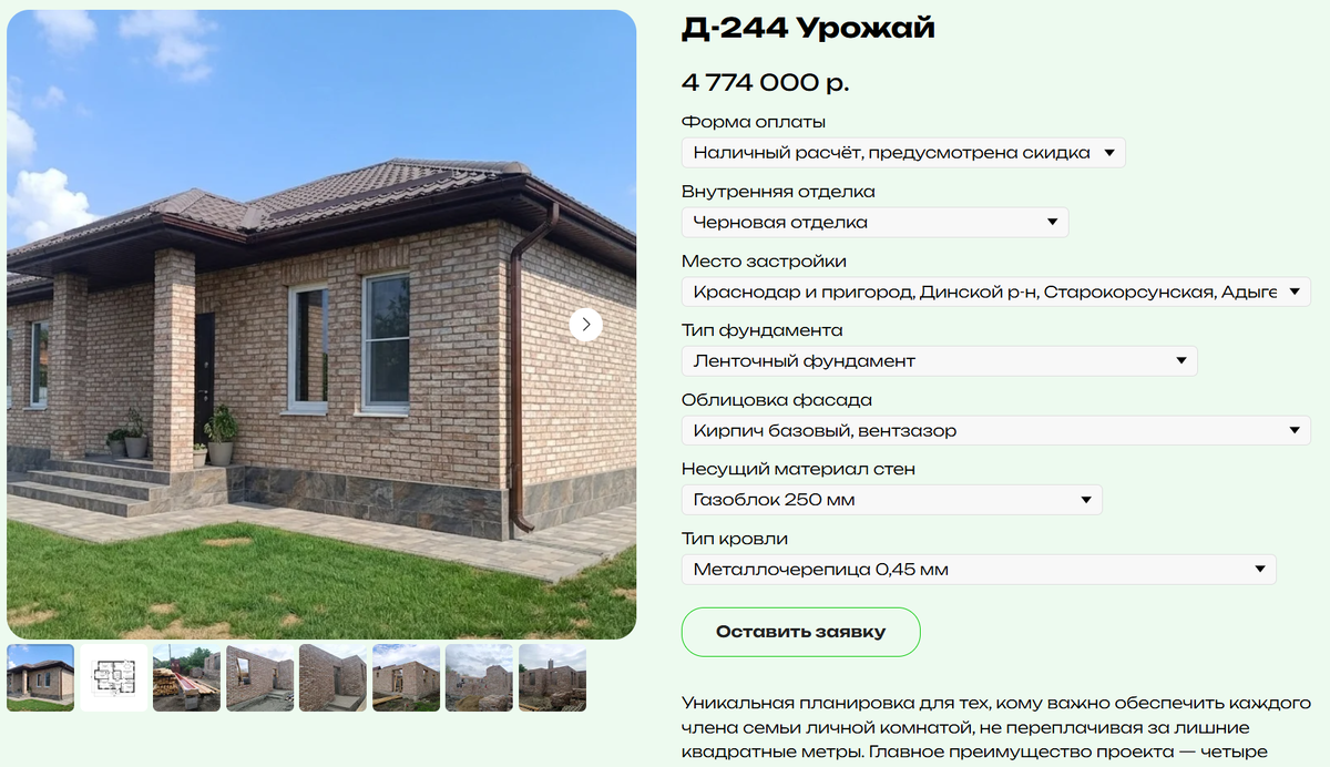 Расчёт стоимости строительства дома на сайте СК "Домовой"